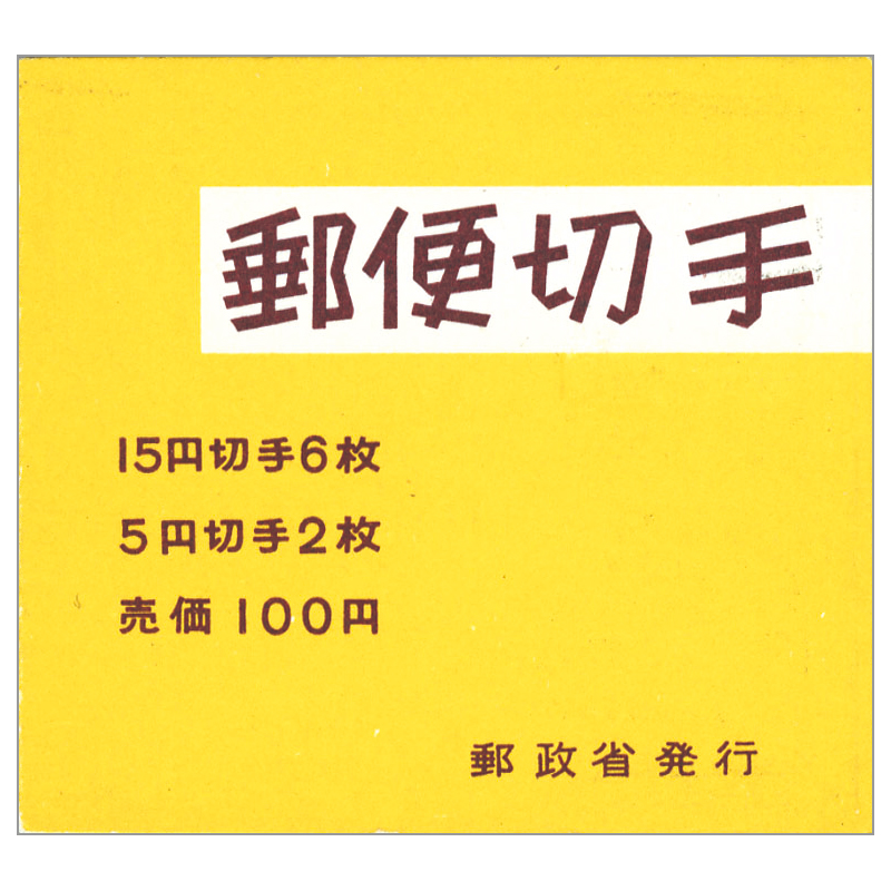 40〜50年前のレア物！切手コレクターに 40〜50年前のレア物！切手
