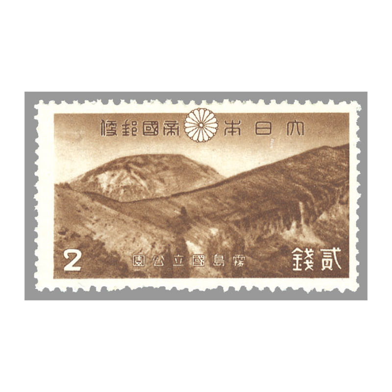 切手・趣味の通信販売｜スタマガネット 第1次（戦前）国立公園 霧島2