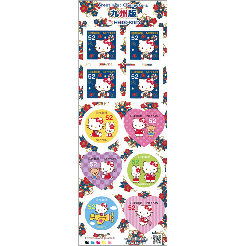 切手・趣味の通信販売｜スタマガネット 15年グリーティング「ハロー