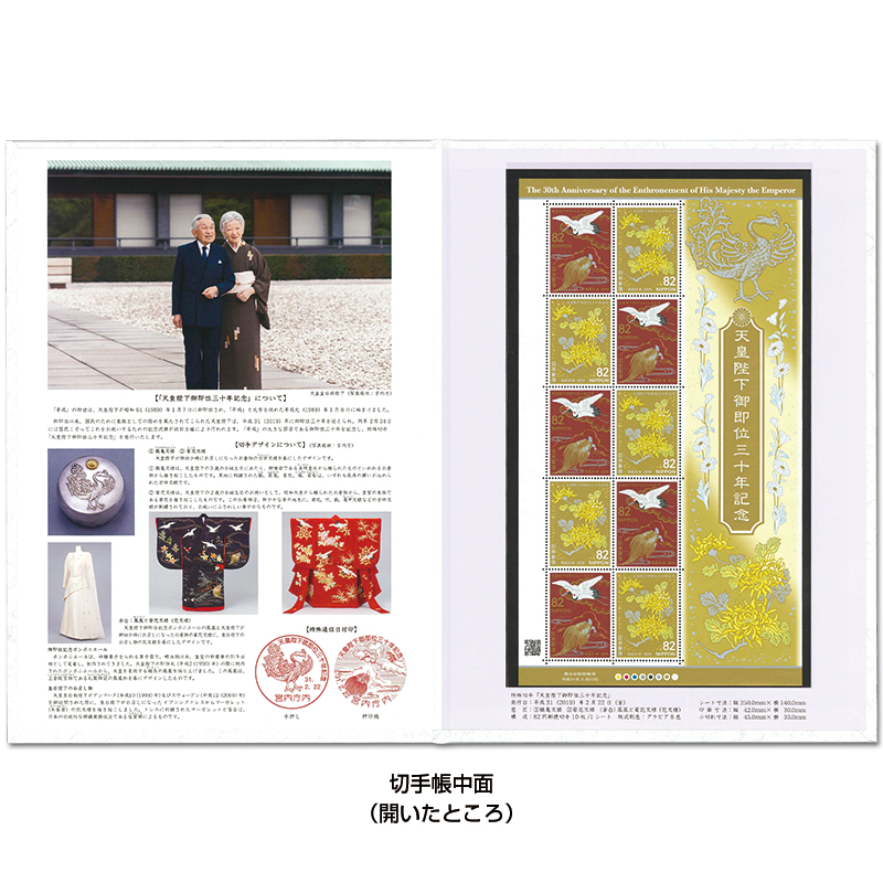 初日印天皇陛下御即位 令和記念切手帳宮内庁内 天皇陛下御即位記念（令