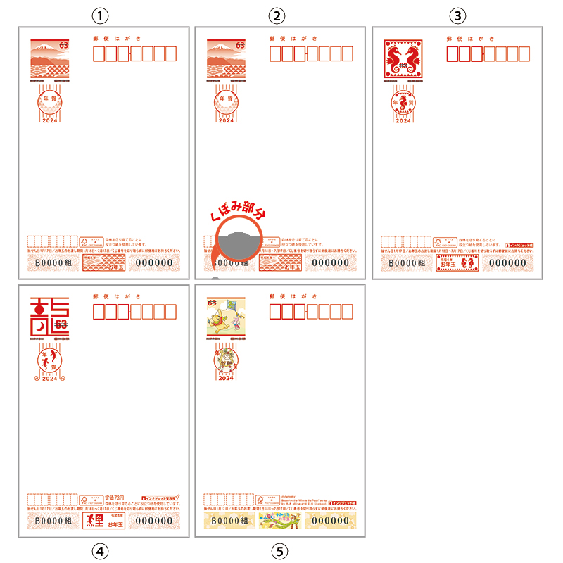 切手・趣味の通信販売｜スタマガネット 令和6年用年賀はがき（単面