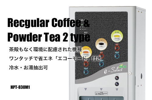 給茶機 ドリンクサーバー WATEX