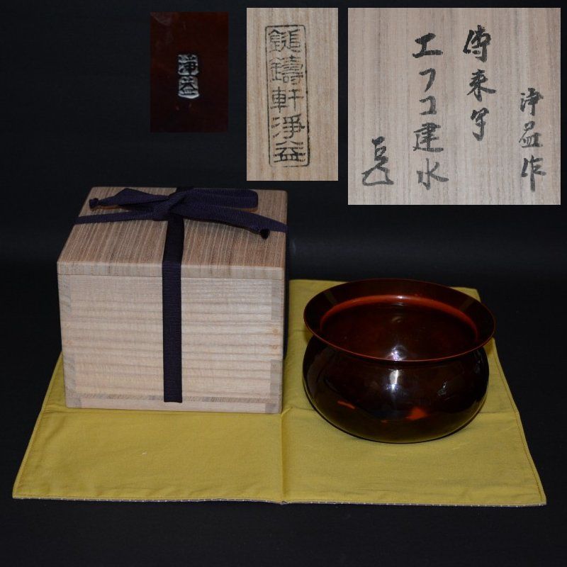 千寿美術】中川浄益 南鐐ヘギ目盆 表千家 即中斎 書付 共箱◇茶道具