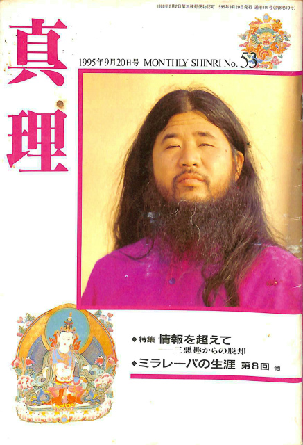 上祐史浩 写真集 菩薩 オウム真理教 麻原彰晃 サティアン オウム」を