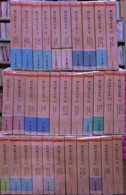 柳田國男全集 ちくま文庫 全32冊揃 柳田國男 | 古本よみた屋