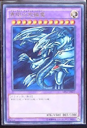 青眼の究極竜(ブルーアイズアルティメットドラゴン)カード効果・評価