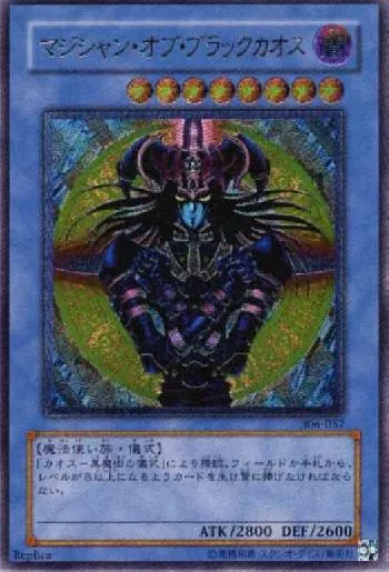 遊戯王 マジシャン・オブ・ブラックカオス 遊戯王 マジシャンオブ