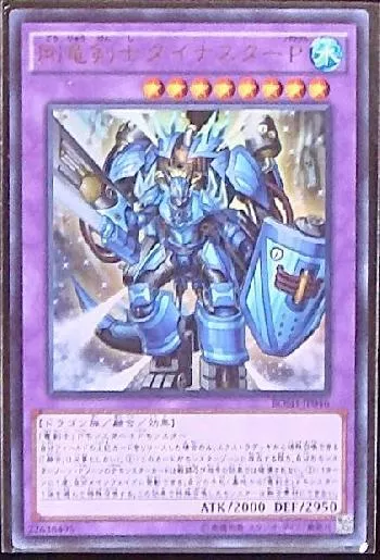 剛竜剣士ダイナスターP(ゴウリュウケンシダイナスターパワフル)カード