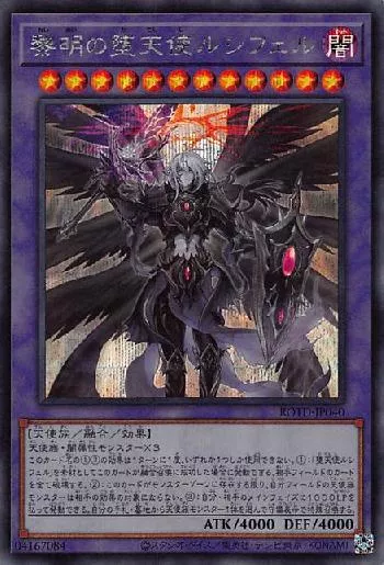黎明の堕天使ルシフェル(レイメイノダテンシルシフェル)カード効果