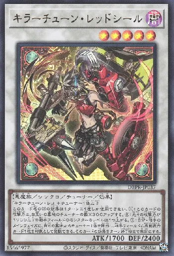 プリシク キラーチューンレッドシール 遊戯王 遊戯王 キラーチューン