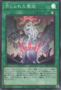 遊戯王 OCG 禁じられた聖冠 PSE プリシク プリズマ 禁じられた聖冠