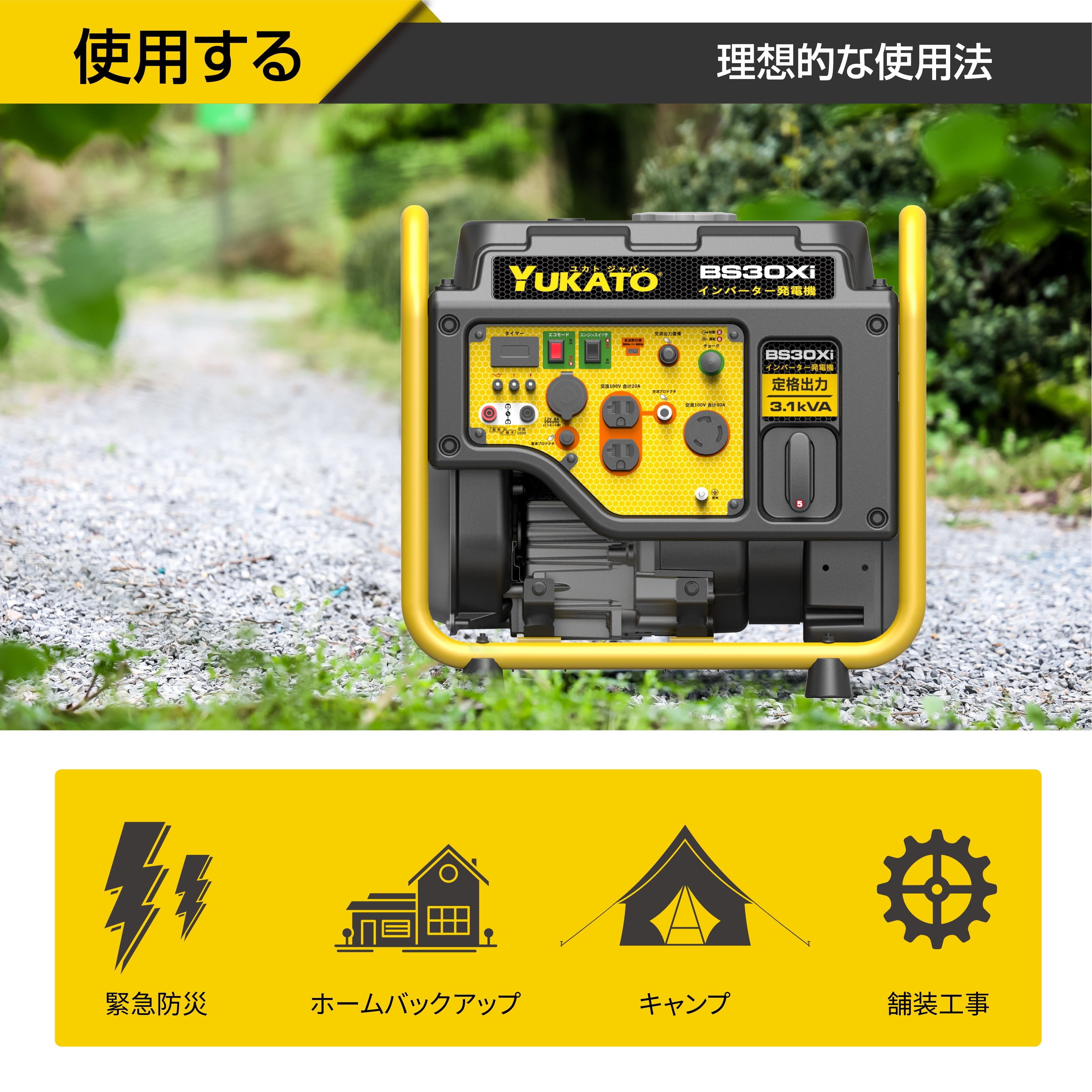 YUKATO BS30Xi インバーター発電機 オープンタイプ 3100W – YUKATO