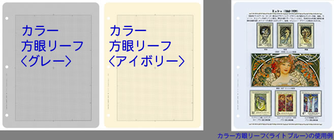 アルバムリーフ＆保護ラップ - 切手の楽しみ方