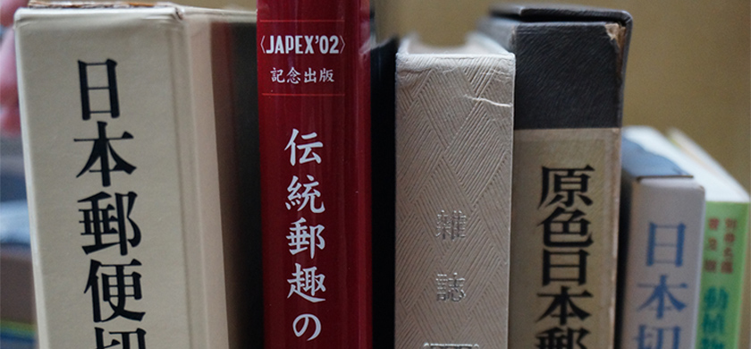 切手を売りたい方へ～どんな切手が高い？安い？ | 使用済み切手、未