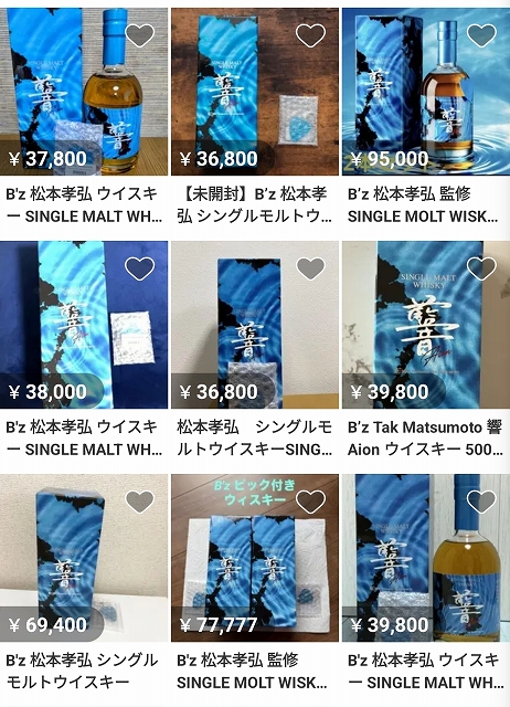 新品未開封 B'z 松本孝弘 監修 限定ウイスキー AION 抽選当選品 B'z