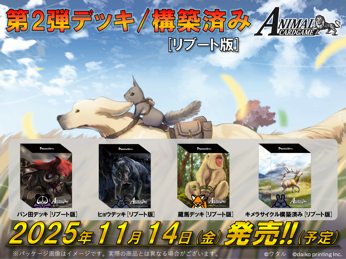 アニマルカードゲーム コンプリートセット アニマルカードゲーム