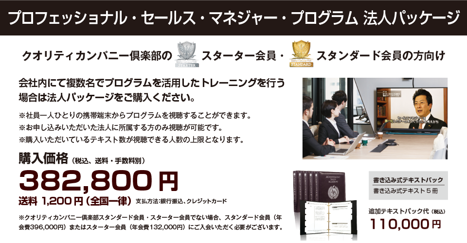 アチーブメント プロフェッショナル・セールス・マネジャー