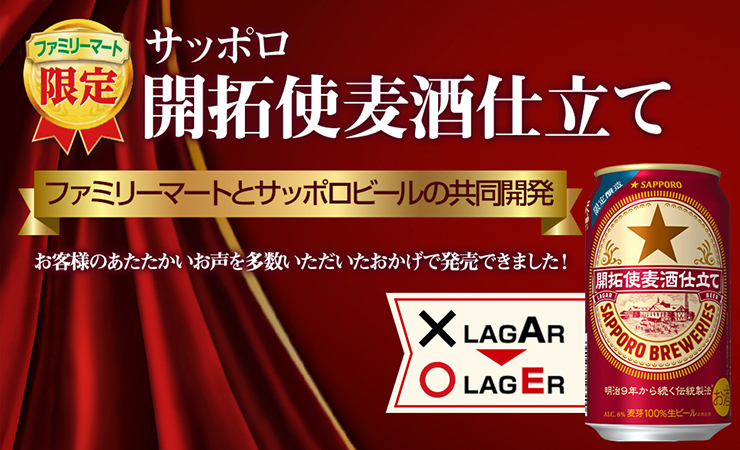 ファミマ、サッポロの「ラベル誤表記」騒動から学ぶ3つの視点 | Agenda