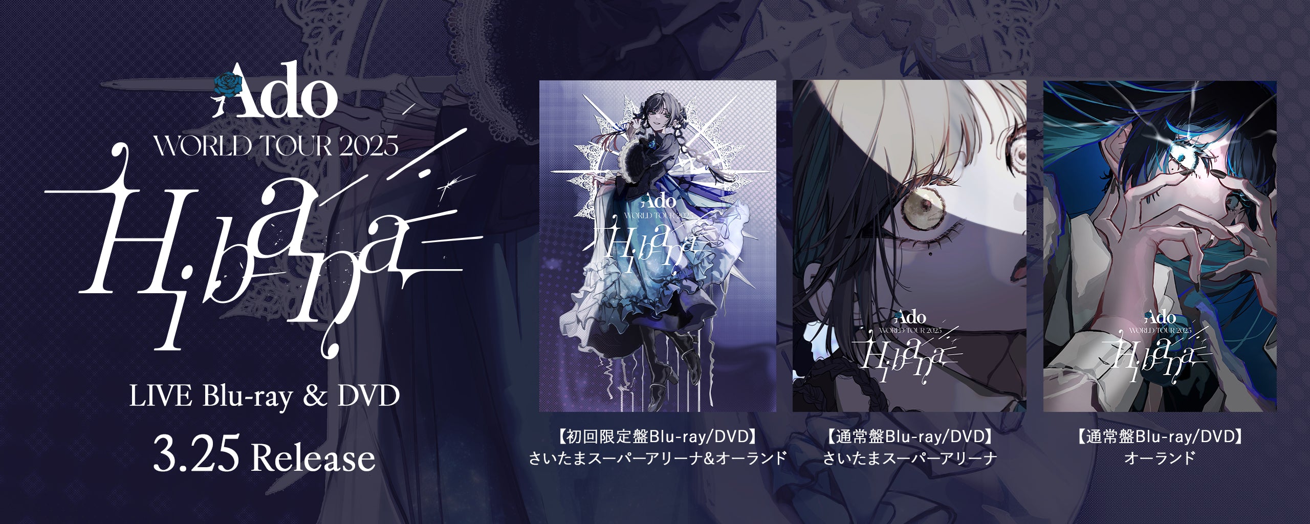 Ado WORLD TOUR 2025 ヒバナ& 2024 心臓グッズセット ヨーロッパ会場