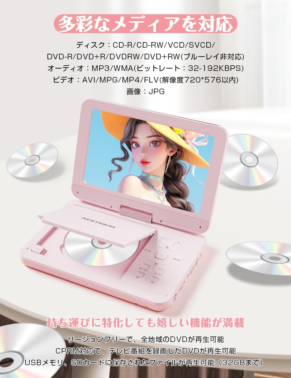 AESTIQUO ポータブル DVD プレーヤー PD101｜10.5 インチ液晶 5 時間