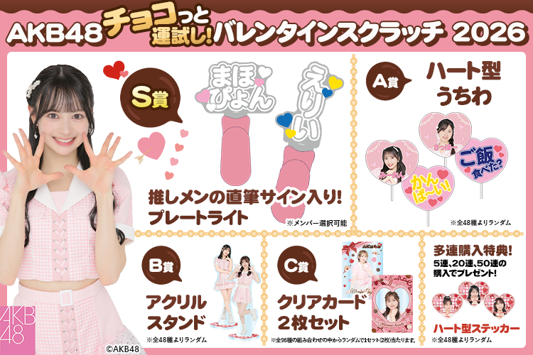 AKB48 Official スクラッチ