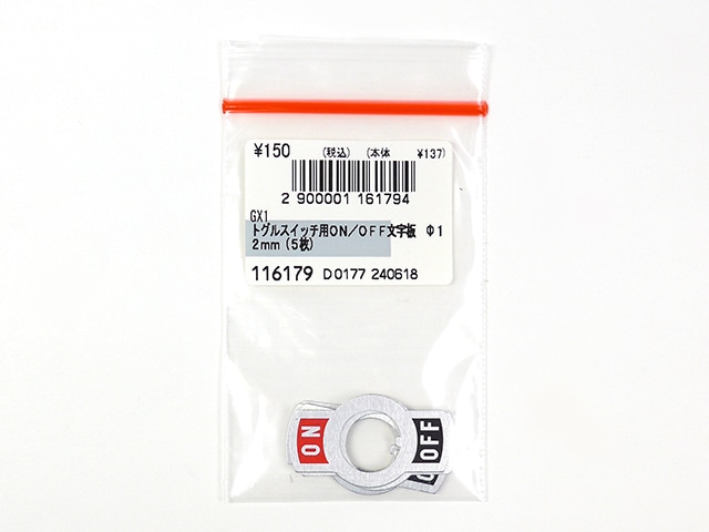 トグルスイッチ用ON/OFF文字板 Φ12mm: 制御部品・駆動部品 秋月電子