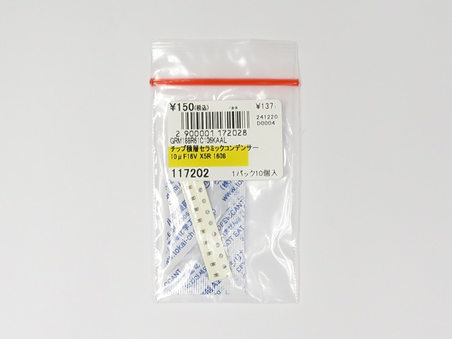 チップ積層セラミックコンデンサー 10μF16V X5R 1608: 受動部品 秋月