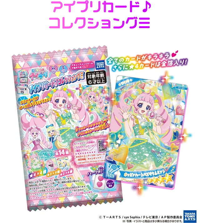 アイプリグッズまとめ カード28枚付き アイプリグッズまとめ カード28