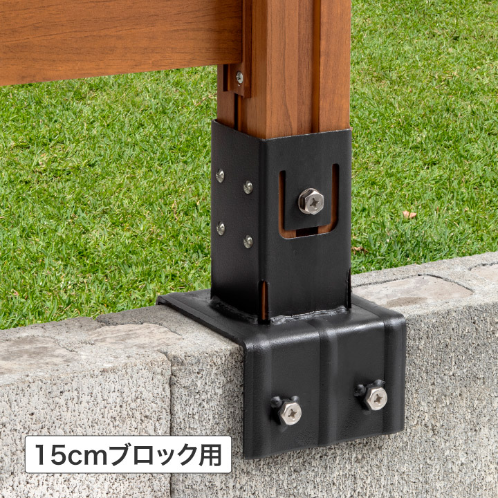 ホームEX 柱固定金具 15cmブロック用 /A(15cm): ラティス・フェンス
