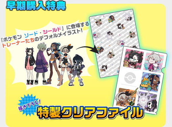 ポケモン 剣盾ホワイトデーキャンペーン当選品 クリアファイル