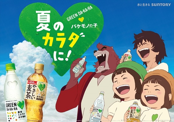 バケモノの子」とサントリーのコラボCM公開 細田守監督とスタジオ地図