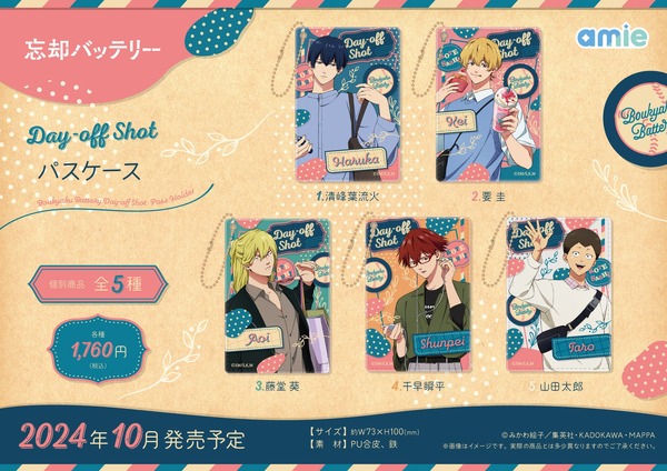 AMNIBUS 忘却バッテリー 原作 クリアファイル 要圭 清峰葉流火 藤堂葵