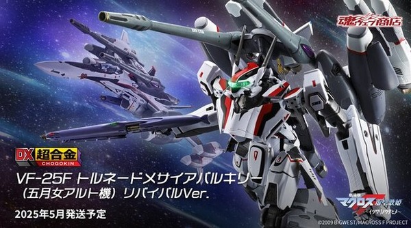 劇場版マクロスF」よりDX超合金「VF-25F トルネードメサイアバルキリー