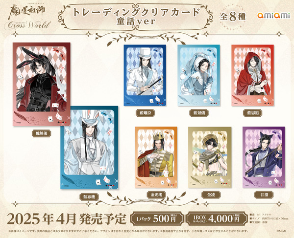 魔道祖師」“ウサ耳”な魏無羨や藍忘機がプリティ♪ どれも美麗!! 描き