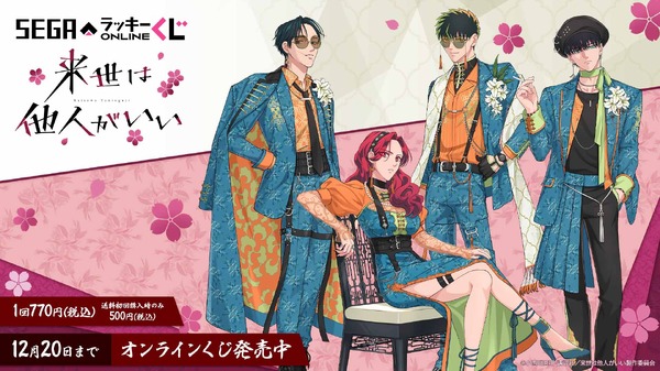 来世は他人がいい」霧島、翔真らの中華風衣装がお洒落カッコイイ
