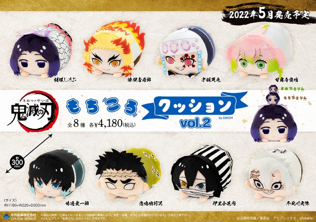 鬼滅の刃」煉獄さんや宇髄天元などがビッグサイズのキュートな姿に