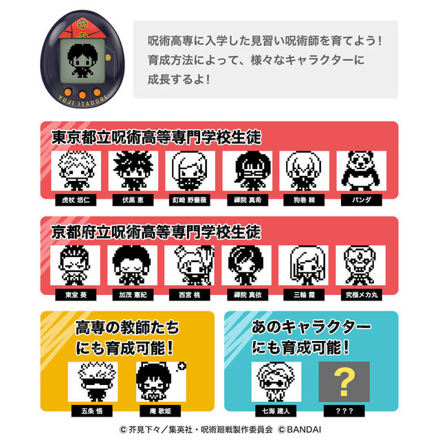 呪術廻戦」ハグする様子がかわいい♪ たまごっちコラボの“じゅじゅつっ