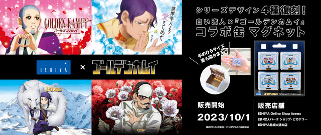 ゴールデンカムイ」“白い恋人”コラボ缶がマグネットに！ 白石、鯉登