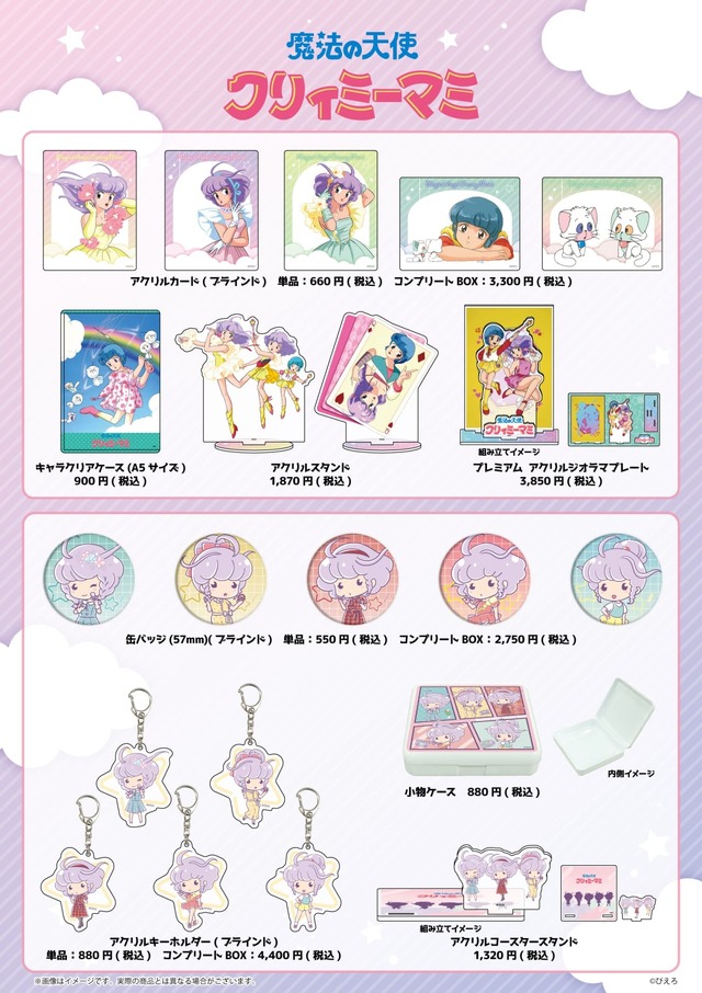 魔法の天使クリィミーマミ」公式イラストとレトロな80's Candy Art