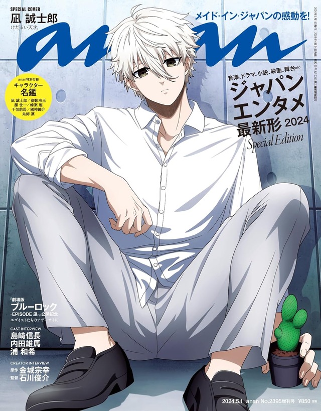 値下げブルーロック凪まとめ売り 値下げブルーロック凪まとめ売り