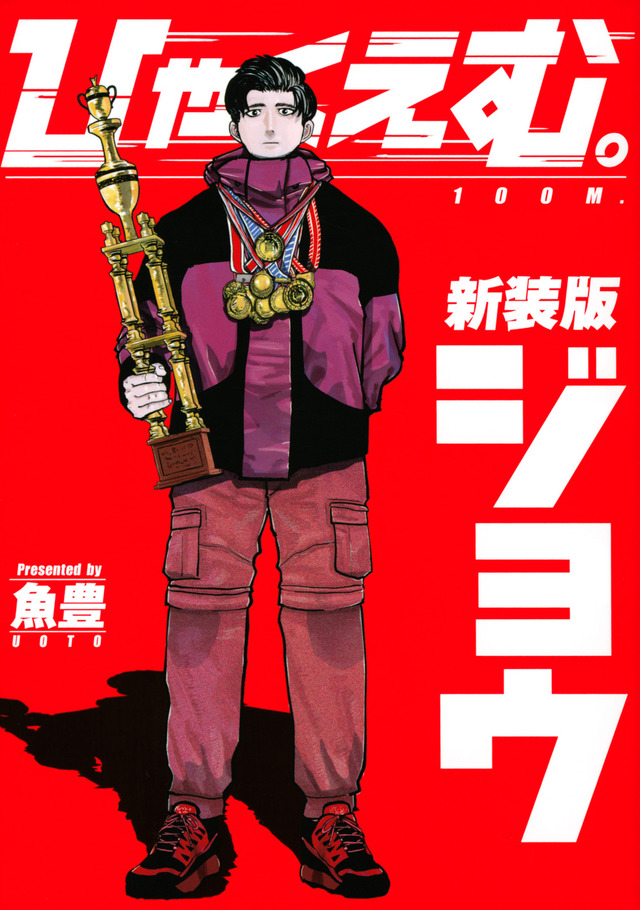 ひゃくえむ 設定資料集 設定資料集｜映画『ひゃくえむ。』公式サイト