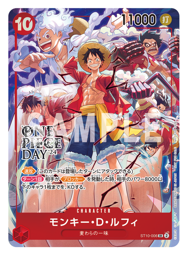 ONE PIECE DAY'24」タイムスケジュール公開！オープンステージの無料
