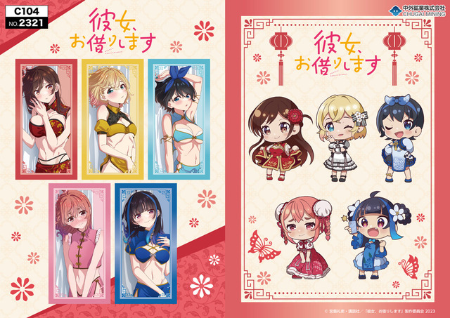 彼女、お借りします 描き下ろし クリアファイル 部屋着 Ver. 全種