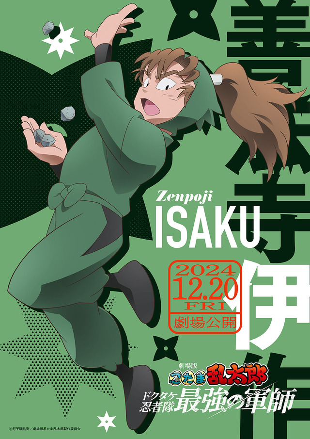 忍たま乱太郎 善法寺伊作 スナップマイド 76枚 グッズ-スタンドポップ