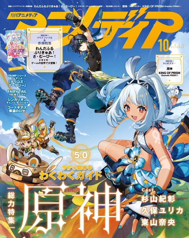 アニメディア10月号は本日発売！ 表紙&Wカバーは『わんだふる