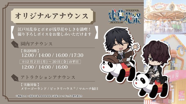 文スト」江戸川乱歩、中原中也、ポオらが花柄着物でしっぽり♪ 浅草