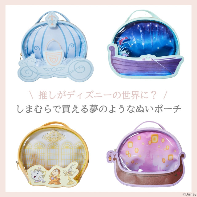 ラプンツェル」「美女の野獣」しまむらで“プリンセス”に♪ インフル