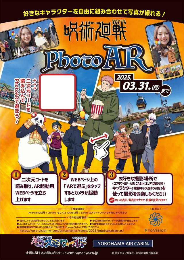 呪術廻戦」虎杖や五条たちが夜の遊園地で大はしゃぎ♪ 描きおろし