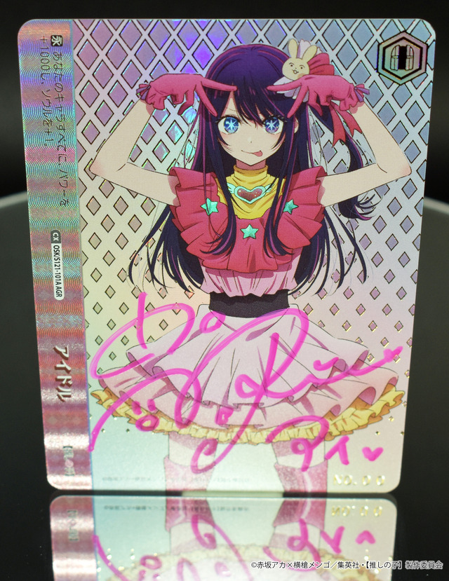 怒涛の撮影スケジュール MEMちょ SEC+ 【推しの子】Vol.2 サイン