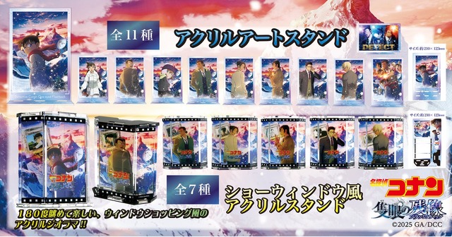 名探偵コナン 隻眼の残像」長野県警や安室、風見を“ショーウィンドウ